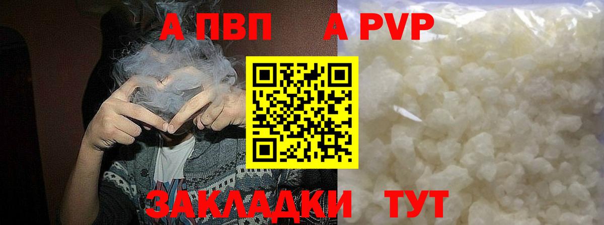 Альфа ПВП Crystall Алапаевск