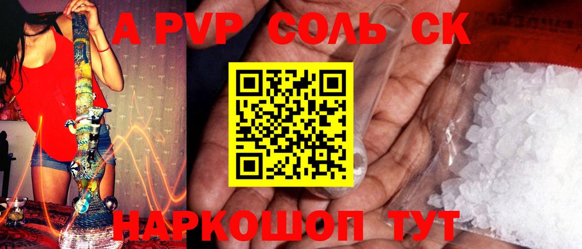 Alpha-PVP  Вход с VPN  Алапаевск  A-PVP крисы CK  А ПВП Crystall  A-PVP СК КРИС 