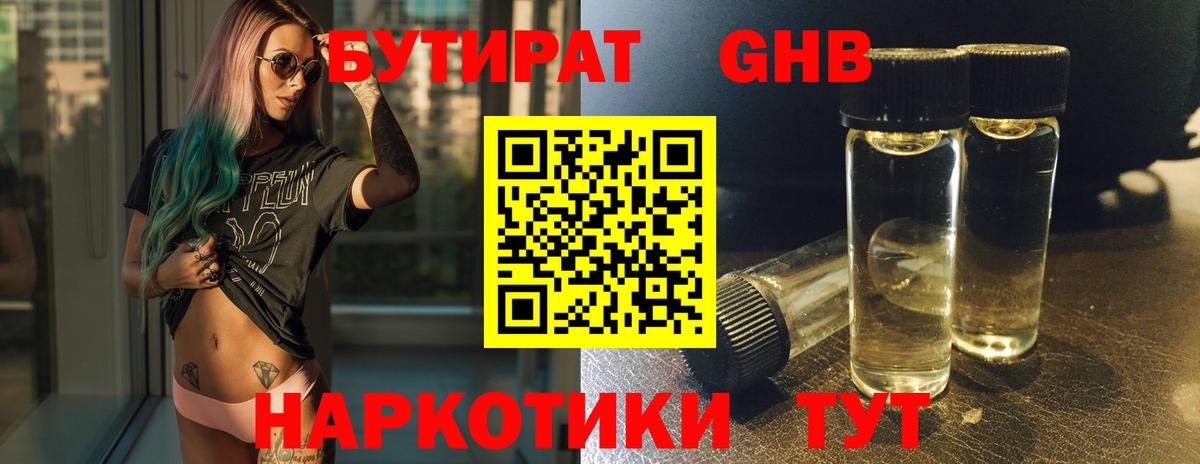 Бутират  Бутират буратино  Вход с VPN  Алапаевск 