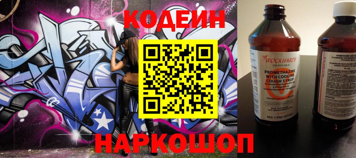 Кодеиновый сироп Lean напиток Lean (лин)  Вход с VPN  Алапаевск 