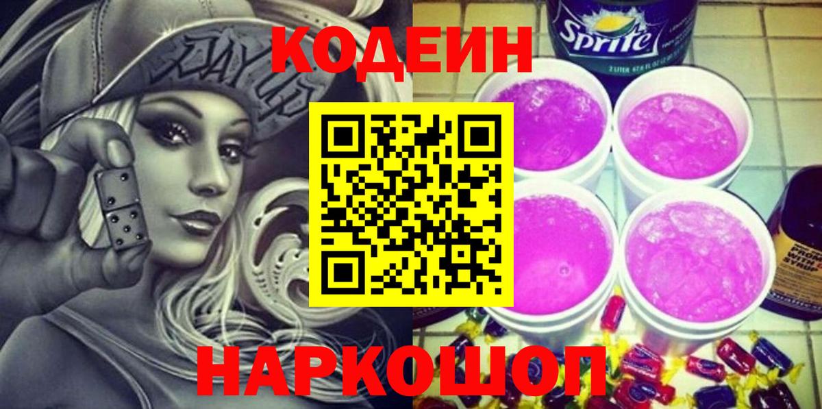 Codein напиток Lean (лин) Алапаевск