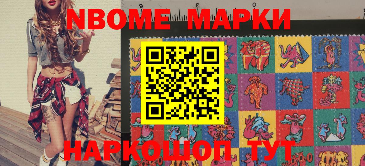 Марки 25I-NBOMe 1500мкг Алапаевск