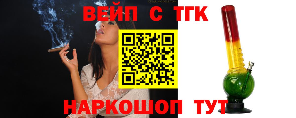 ТГК жижа  Вход с VPN  Алапаевск 